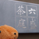 六盛茶庭 - 看板でっす！