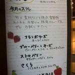 六盛茶庭 - 季節のメニューがあるのだ！
