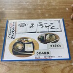 岡山屋 - メニュー