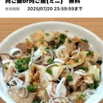 旋 - LINEの来店特典