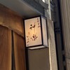 うなぎや 神楽