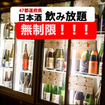 47都道府県の日本酒勢揃い 富士喜商店 - 