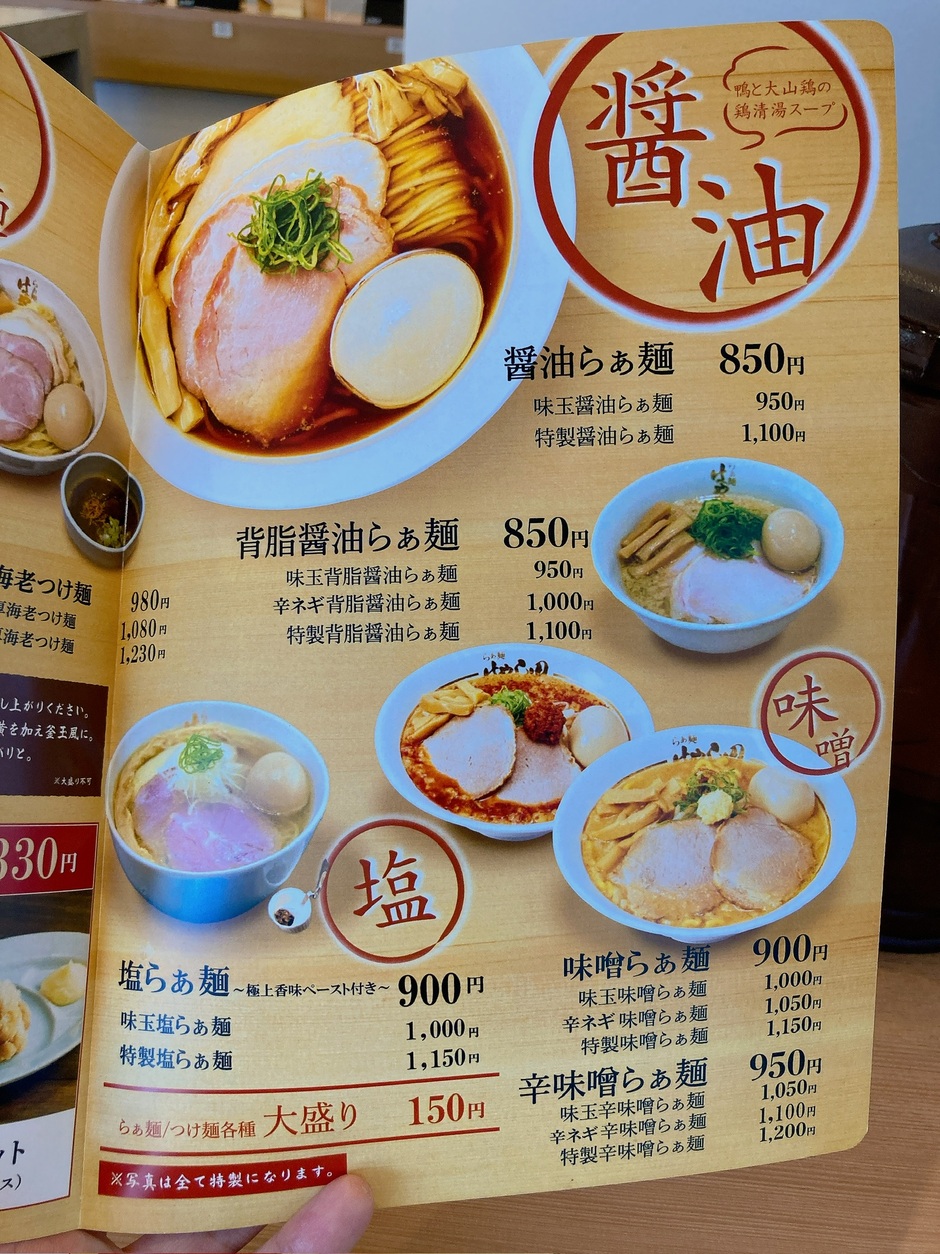 メニュー写真 : らぁ麺 はやし田 味の素スタジアム店 - 飛田給