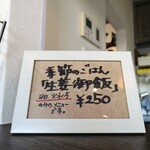 鶏×麦 らら - 「生姜ご飯」は火・水・木曜のみの販売です！