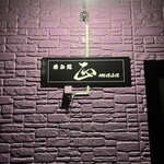 呑み処 正 - 