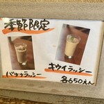 旧ヤム邸  - 季節限定ラッシー