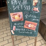 旧ヤム邸  - 立て看板