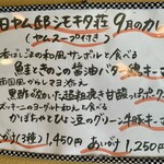 旧ヤム邸  - 旧ヤム邸シモキタ荘　9月のカレー