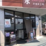 サクラかき氷工房 - 入口