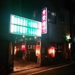 三河屋 - 店の外観