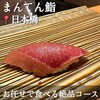 まんてん鮨 日本橋