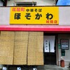 ほそかわ 城陽店