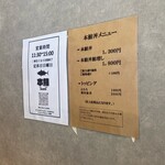 本鮪 フジサワ - 