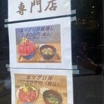 本鮪 フジサワ - 