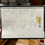 炭火焼肉ホルモンさわいし - メニュー