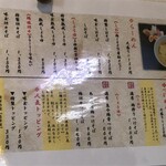 麺の風 祥気 - メニュー1