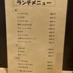 中国屋台十八番 新川店 - ランチメニュー2024.9