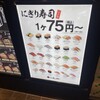 寿司 魚がし日本一 アトレ秋葉原店