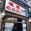 空 鶴橋総本店