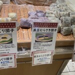 くま純 - 3種の団子