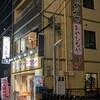 おやひなや 西葛西店