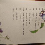 旬菜 幸 - 本日のコース料理