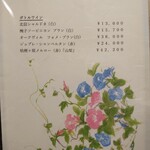 旬菜 幸 - ドリンクメニュー③