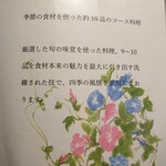 旬菜 幸 - 本日のコース