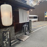 立ち呑み ジャックとマチルダ - 