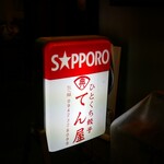 ひとくち餃子てん屋 - 