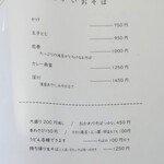 江戸そば マルノ - メニュー