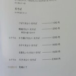 江戸そば マルノ - メニュー