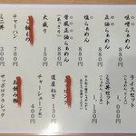 らぁめん ひなた - メニュー