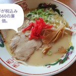 ラーメンハウス 喜楽園 - 