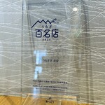 うなぎ亭 友栄 - 