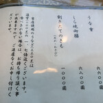 うなぎ亭 友栄 - 