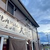 焼肉ほるもん名田橋 大翔苑