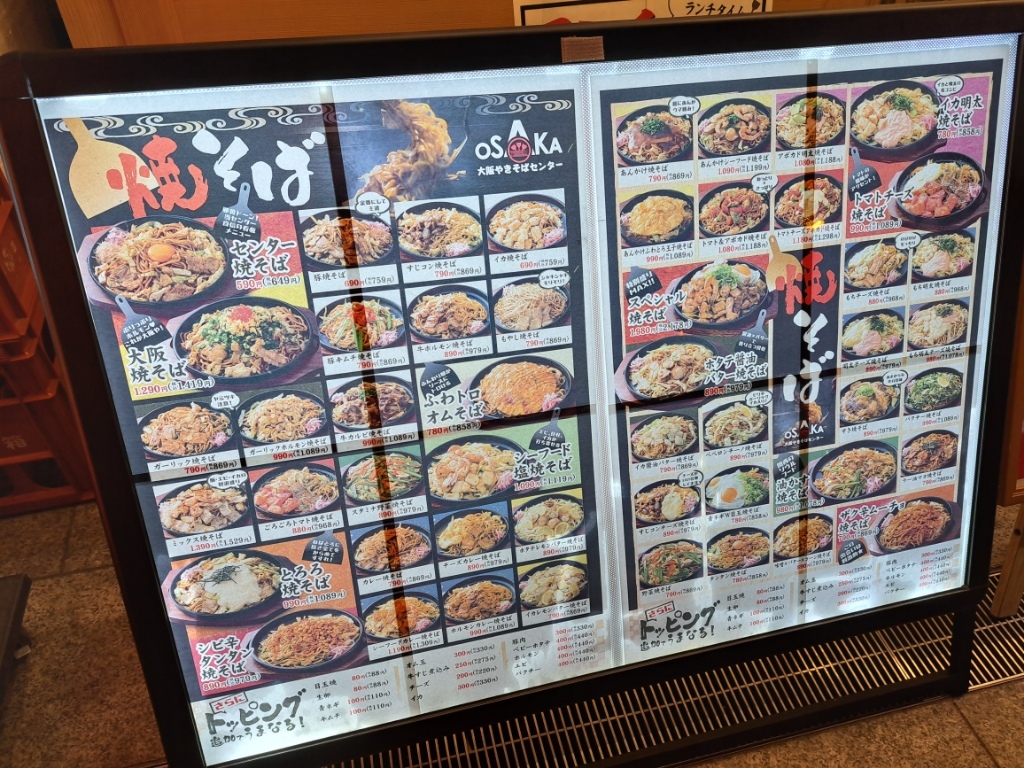 メニュー写真 : 大阪やきそばセンター 西中島店 - 西中島南方