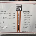 麺屋LUSH - 