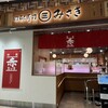 回転寿司 みさき アリオ西新井店