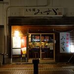 みすず - 「みすず」