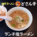 どさん子 - ランチ塩ラーメン