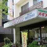 メイプル洋菓子店 - 