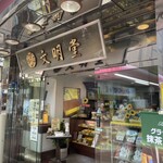 文明堂茶館 ル・カフェ - 