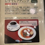 文明堂茶館 ル・カフェ - 