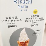 菊地ファームカフェ - 