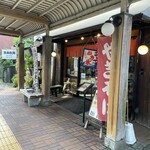 甘味処　いっぷく亭 - 