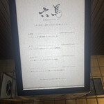 西中洲 お茶屋ＢＡＲ 六馬 - 