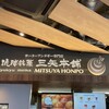 三矢本舗 絶景万座毛店