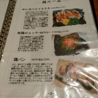 鶏一途 - 